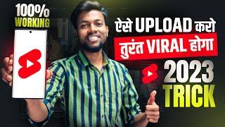 Youtube Shorts ऐसे Upload करो तुरंत Viral होगा | 2023 Trick 100% Working 