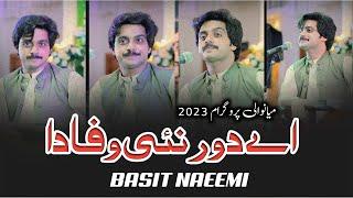 Aey Door Nai Wafa Da| Basit Naeemi |  Mianwali  Show | 2023 | Mianwali Production