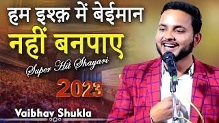 हम इश्क़ में बेईमान नहीं बन पाए | Vaibhav Shukla | Mushaira & Kavi Sammelan | Bilgram | 2023 |