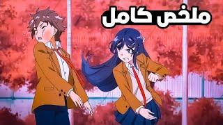 شاب ذكي  جعل بنت تقع في حبه ️ بأغرب حيلة ممكن تتخيلها🫨 | ملخص انمي كاملyumemiru danshi wa genjitsu