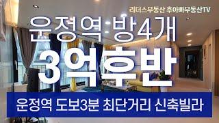 방4개 운정역까지 걸어서 딱 3분 파주운정신축빌라