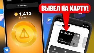 Как вывести NOT COIN на КАРТУ БАНКА из TonKeeper? ОБМЕНЯТЬ НОТКОИН?