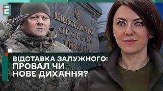 ️ МАЛЯР: НЕ МИ ВИРІШУЄМО, ЩО РОБИТИ ПРЕЗИДЕНТУ! ВІДСТАВКА ЗАЛУЖНОГО: ПРОВАЛ ЧИ НОВЕ ДИХАННЯ?