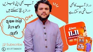 Sekhy Pesy Kamana | Daraz Sy Pesy Kamana | Learn How To Earn Money...