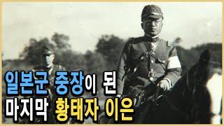 KBS 역사스페셜 – 시대의 경계인, 마지막 황태자 영친왕 이은 / KBS 2011.5.12 방송