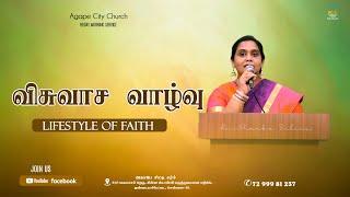 Friday Morning service LIVE - Lifestyle of faith ( விசுவாச வாழ்வு Vol - 42) 12 - 07 - 2024