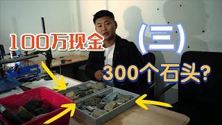 翡翠玉雕师疯了？100万现金换300个石头（三）  玉雕师张忠尧 | 翡翠原石 | 翡翠赌石 | 私人定制 | 翡翠雕刻 | 玉石雕刻 | 中国传统技艺 | 中国传统文化