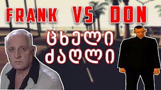[ED:RP] - ცხელი ძაღლი Frank Gejadze-ს თემა? | სპეციალური მოწვევით Don_Xorxejorjinioo