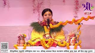 Shiva Puran Day- 6, श्री शिव महापुराण कथा श्री पशुपति कोटीहोम LIVE  kathamandu, Radhika Daasi