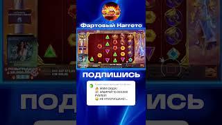 НЕВЕРОЯТНЫЙ ЗАНОС НА 4 ЛЯМА В Gates of Olympus Super Scatter #slot #бонусник #тренды #заносынедели