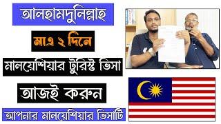 Malaysia tourist visa for Bangladeshi | Malaysia e visa |মালয়েশিয়া টুরিস্ট ভিসা