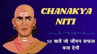 Chanakya niti #chanakyaniti