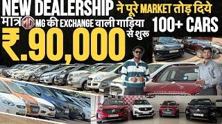 100+ Cars|मात्र ₹.90 हज़ार मैं गाड़ी |Certified Second hand cars in Mumbai|Used Cars for sale