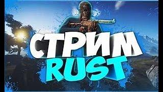 ИГРАЕМ в RUST/на х2 сервере/PLAY RUST on х2 server(vanilla)