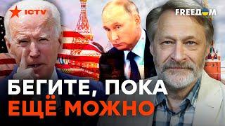 США призвали американцев БЕЖАТЬ из России — ЧТО-ТО НАЗРЕВАЕТ? | Орешкин