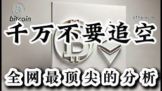 比特币行情分析 比特币目前还未企稳 宁愿在底部参与做多 也不要去追空 整体结构而言是属于下跌趋势 RSI背离了 会再次反弹吗？