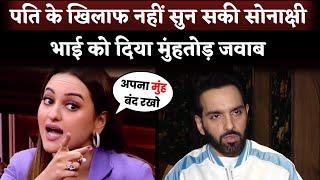 Sonakshi Sinha Reply To Brother Luv Sinha On Over His Allegations Against Zaheer Iqbal's Father