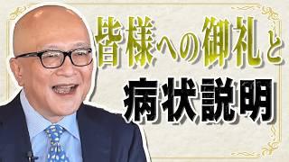 【山田五郎と原発不明がん】激励コメントへの御礼【治療の経過報告】