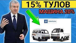 ДАМАС ЛАБО 15%ТУЛОВ БИЛАН ЧИКАДИ МАШИНА ОЛАМАН ДЕГАНЛАР