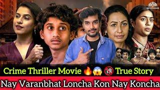 தக்காளி Vera Level la Oru Thriller Movie NAY VARAN BHATLONCHAKON NAY KONCHA Review  CriticsMohan