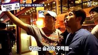 [농구인생TV] 농구인생이 간다! 태국!! EP.4 "상대는 (진짜) 국가대표다"