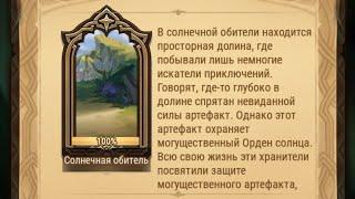 Afk Arena: Вершины времени.(Солнечная обитель.)