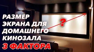 Как выбрать экран кинотеатра? | Подбираем лучший экран для кино