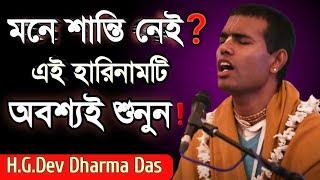 Heart Touching Harinam | মনোমুগ্ধকর হরিনাম #spiritual #kirtan