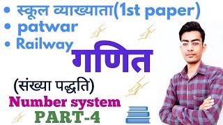 Maths|Number system Part-4 by-Chander verma