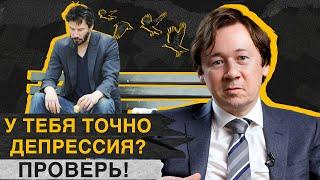 Грустно - ДЕПРЕССИЯ или плохое настроение?/ Как выявить у себя депрессию?