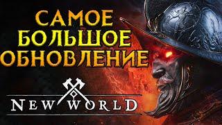 Перезапуск New World MMORPG от Amazon Games