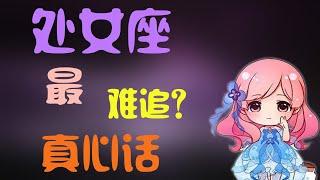 【處女座】處女座女生的性格分析,怎麼去愛一個處女座的女朋友？