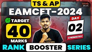 TS EAMCET 2024 | AP EAMCET 2024 | Day-2 | EAMCET Rank Booster Series | Vedantu Telugu | EAMCET 2024