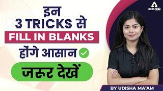 इन 3 Tricks से Fill in the Blanks होंगे आसान | English by Udisha Mishra