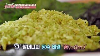 녹색 찹쌀 '꼼', 엽록소가 풍부해 해독 작용에 효과 Good! 백세의 품격 진시황 16회