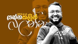 P01 | ගණිත අභ්‍යුහනය | COMBINED MAX | CHATHUSHKA SOOSAGE