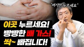 배에 가스 차고 방귀가 잦은 사람 주목! 배가 가스차는 원인과 해결법 (지압법, 자세)