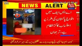 Old video of an Incident at Karachi Airport Causes Confusion - Abb Tak News