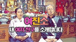 보스등장~! 일단들어봐 기원암 자랑좀 할랑께 [점점tv]