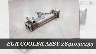 [ 파비스 ] EGR 쿨러 EGR COOLER ASSY 2841052235