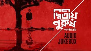 Dwitiyo Purush ( দ্বিতীয় পুরুষ ) | Audio Jukebox | Anupam Roy | SVF