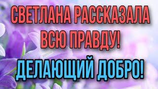 ВСЯ ПРАВДА О МАНСУРЕ! ДЕЛАЮЩИЙ ДОБРО.