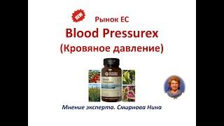 Blood Pressurex, "Кровяное давление". Личный результат. Новинка на рынке ЕС