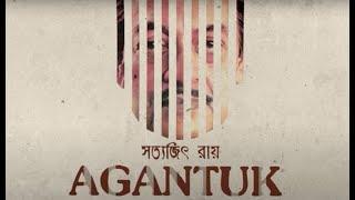 Agantuk / The Stranger / 1991 / Satyajit Ray / Bengali Movie