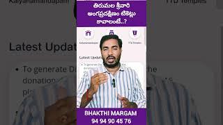 తిరుమల శ్రీవారి అంగప్రదక్షిణం | angapradakshinam in tirumala online booking | Bhakthi Margam Telugu