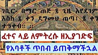 በማርና በወተት የሚዘጋጁ የትምህርት መድሀኒቶች 6 ገቢሮች ዘኢያገድፍ