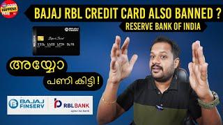 അയ്യോ ! BAJAJ RBL CREDIT CARD ALSO BAN ആയി - RBI BANNED BAJAJ FINSERV CO-BRANDED CREDIT CARD ALSO ?