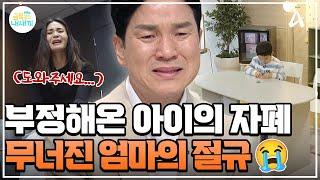 [#클립배송] 아들의 병원 진단을 거부했다?!남편을 울린 무너진 엄마의 절규 | #금쪽같은내새끼 230회