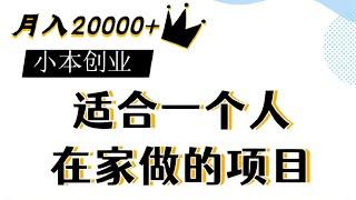 冷门网赚创业赚钱最快的方法 揭秘零成本零基础日赚千元穷人翻身居家挣钱方法#赚钱 #灰产 #灰色项目 #网赚 #赚钱方法 #挣钱 #零基础 #翻身 #创业 #网赚项目