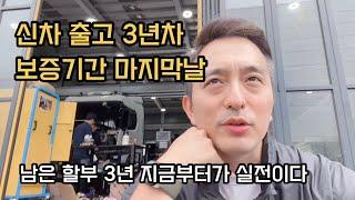 출고한지 3년 꽉찬 스카니아 트럭의 마지막 보증수리. 그동안 감사했습니다.